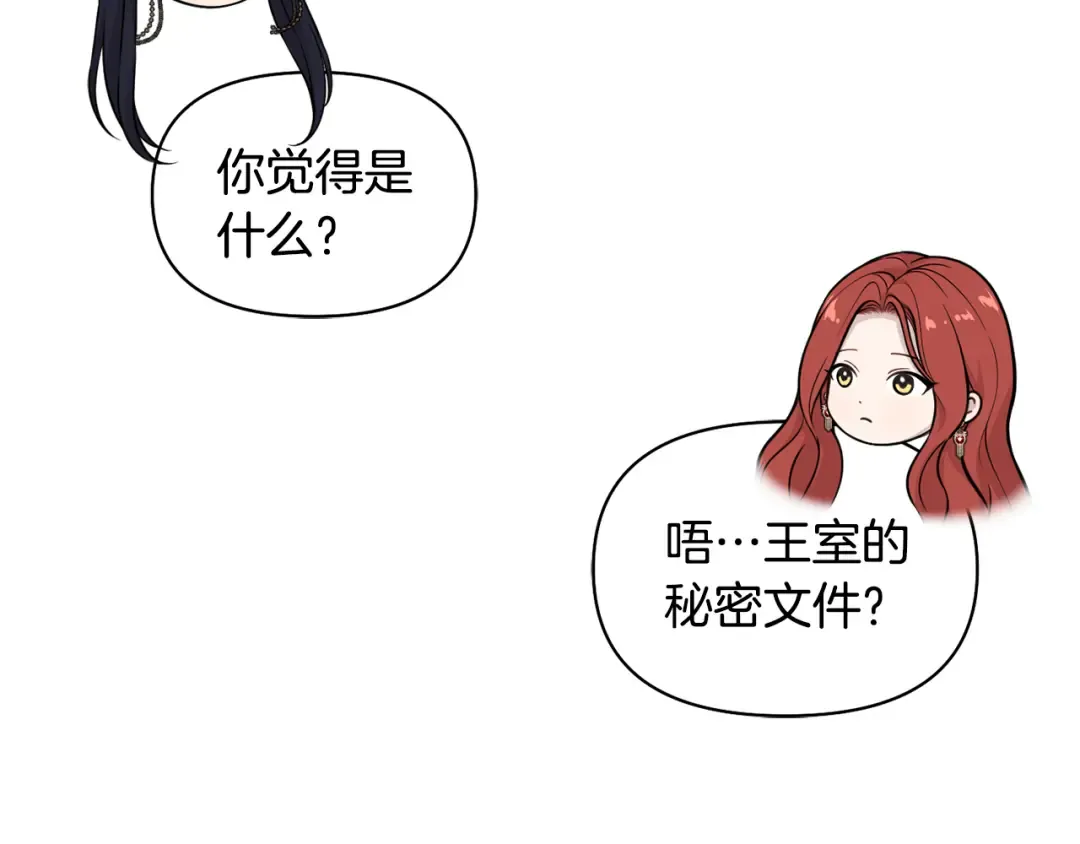 第130话 致荒芜的内心2 第259页