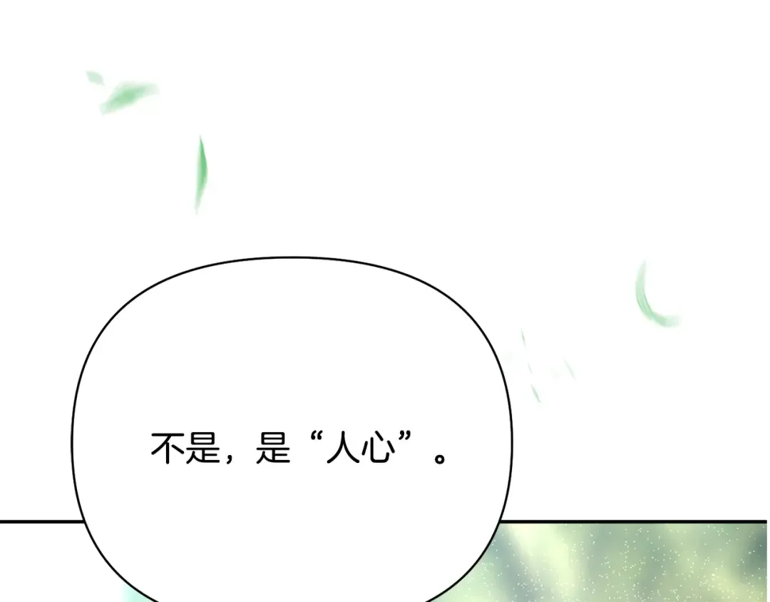 第130话 致荒芜的内心2 第261页