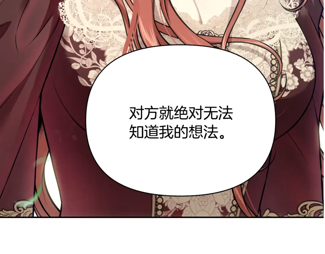 第130话 致荒芜的内心2 第267页