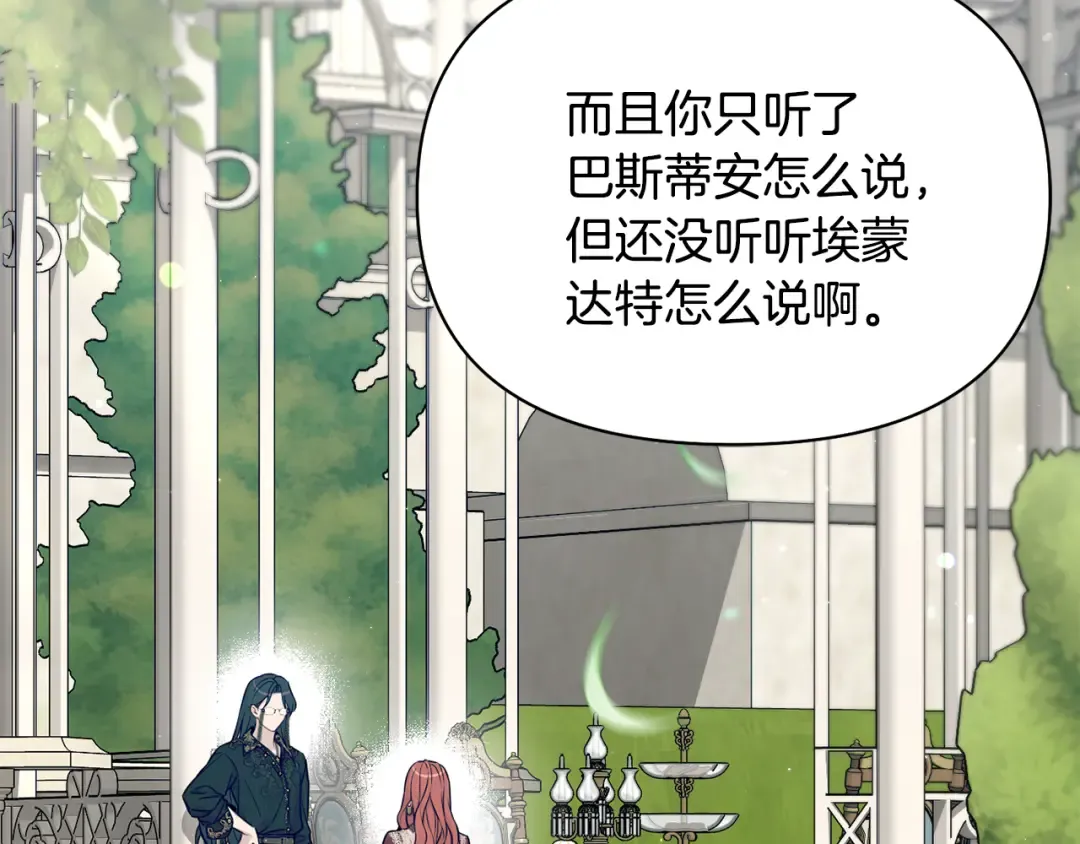 第130话 致荒芜的内心2 第277页