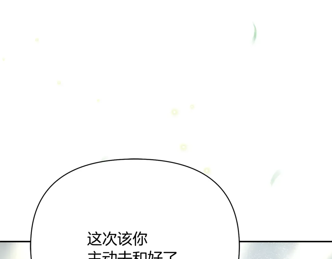 第130话 致荒芜的内心2 第281页