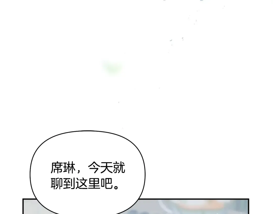 第131话 布里温公爵小姐 第13页
