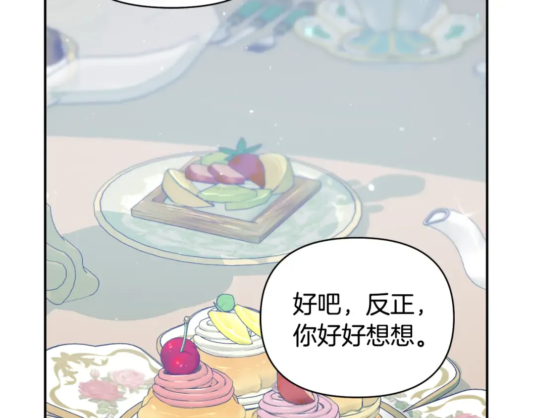 第131话 布里温公爵小姐 第14页