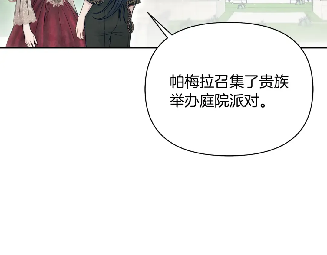 第131话 布里温公爵小姐 第23页