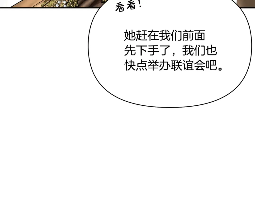 第131话 布里温公爵小姐 第27页