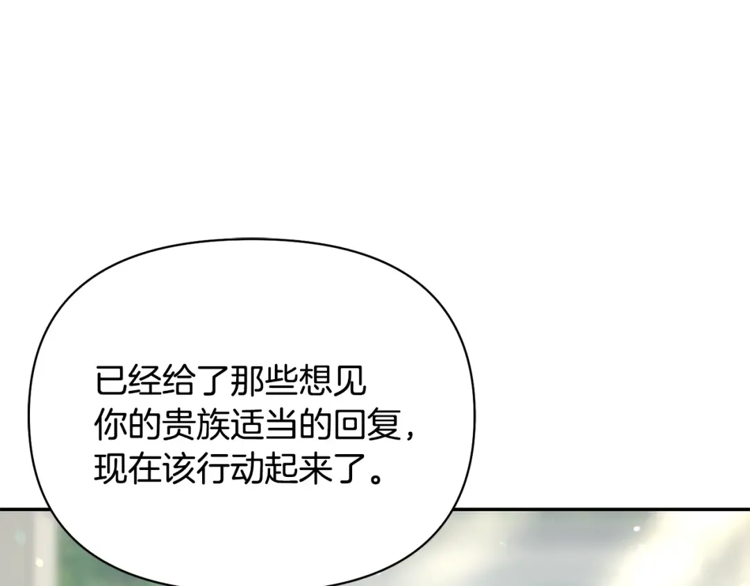 第131话 布里温公爵小姐 第28页