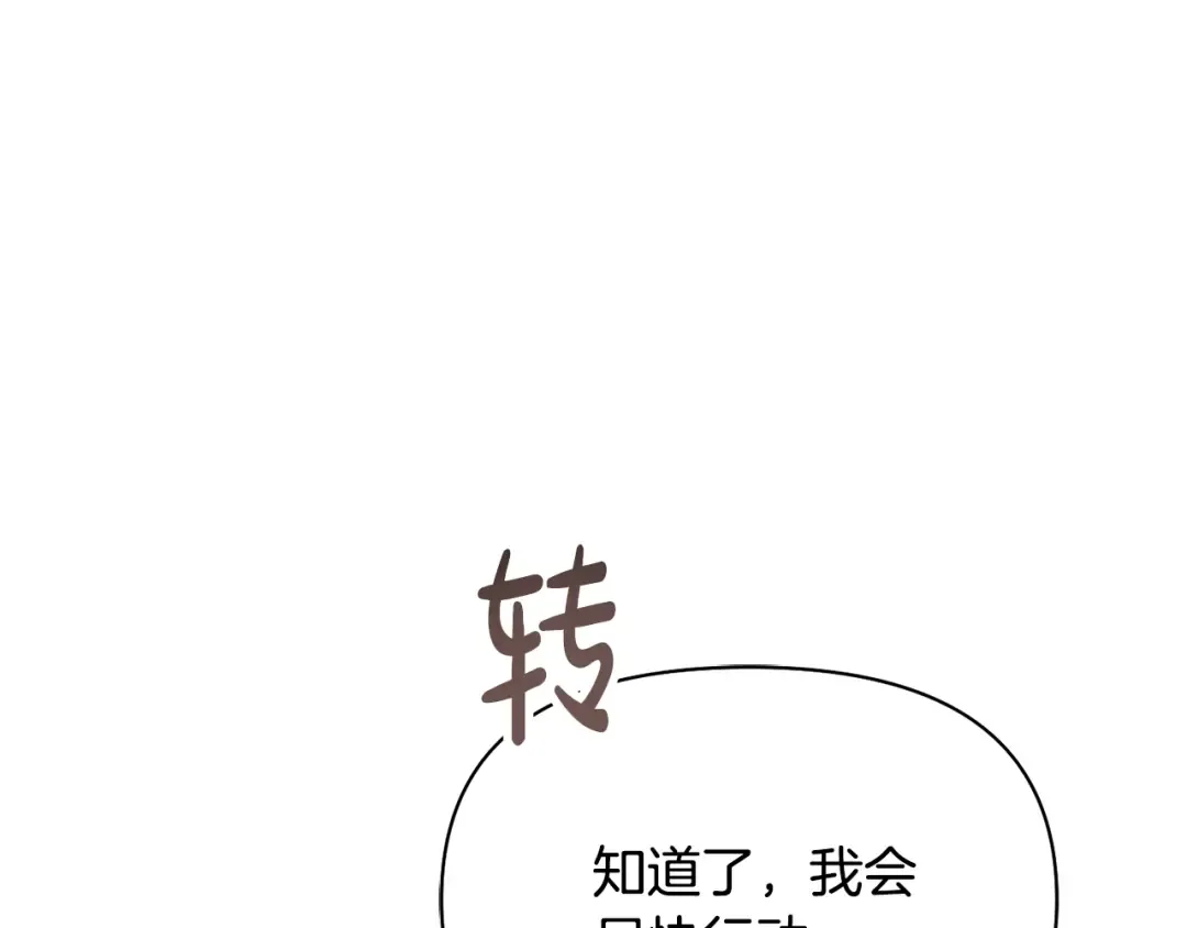 第131话 布里温公爵小姐 第33页