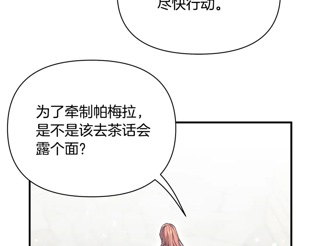 第131话 布里温公爵小姐 第34页
