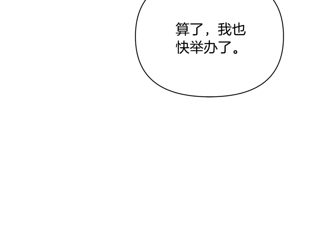 第131话 布里温公爵小姐 第36页