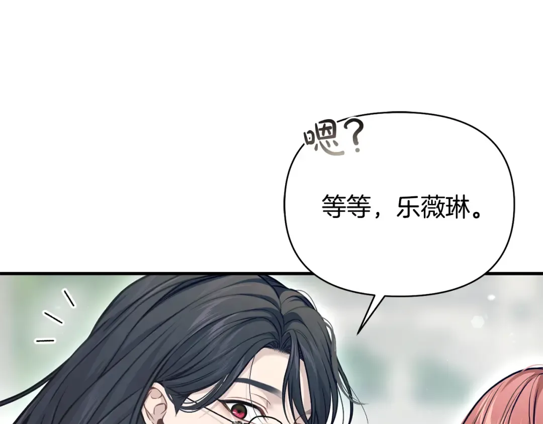 第131话 布里温公爵小姐 第37页