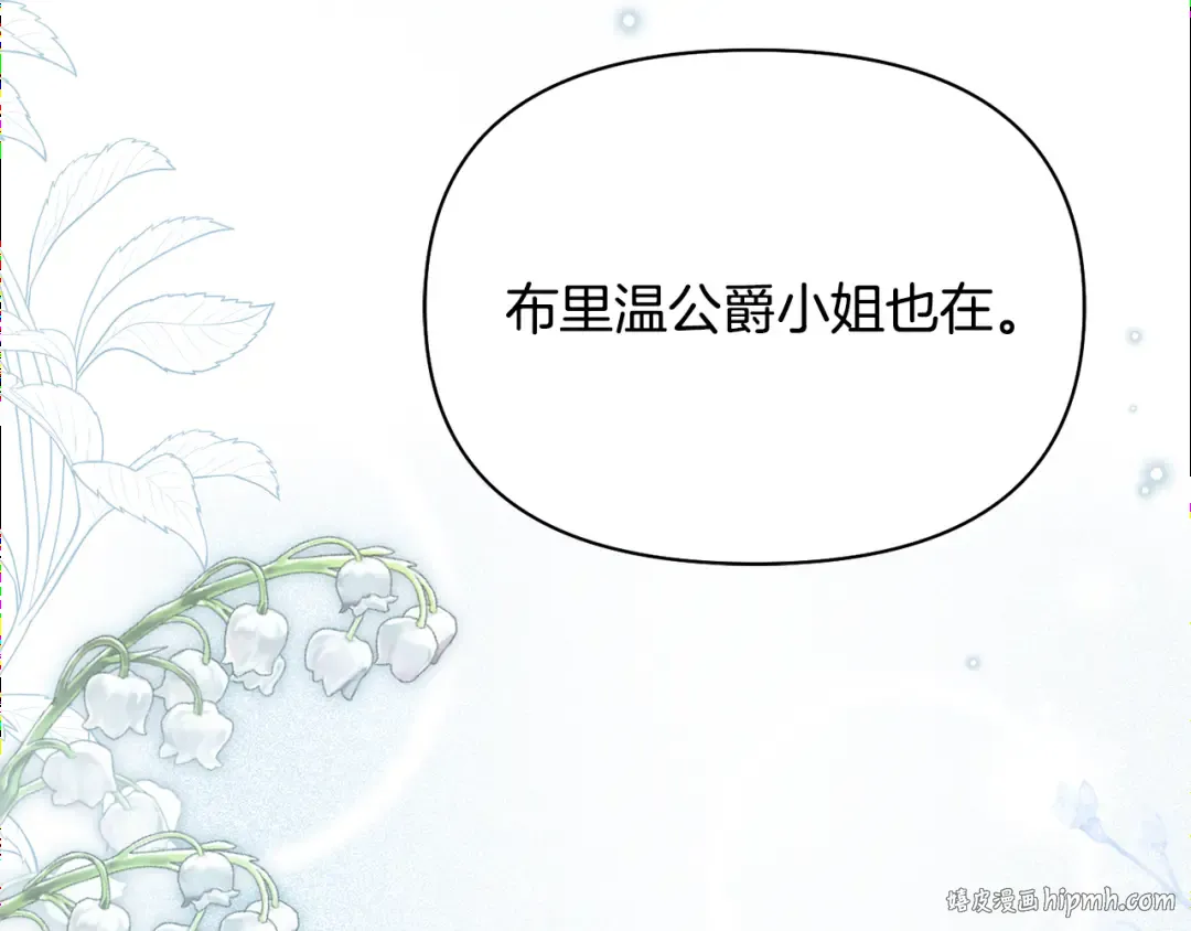 第131话 布里温公爵小姐 第40页