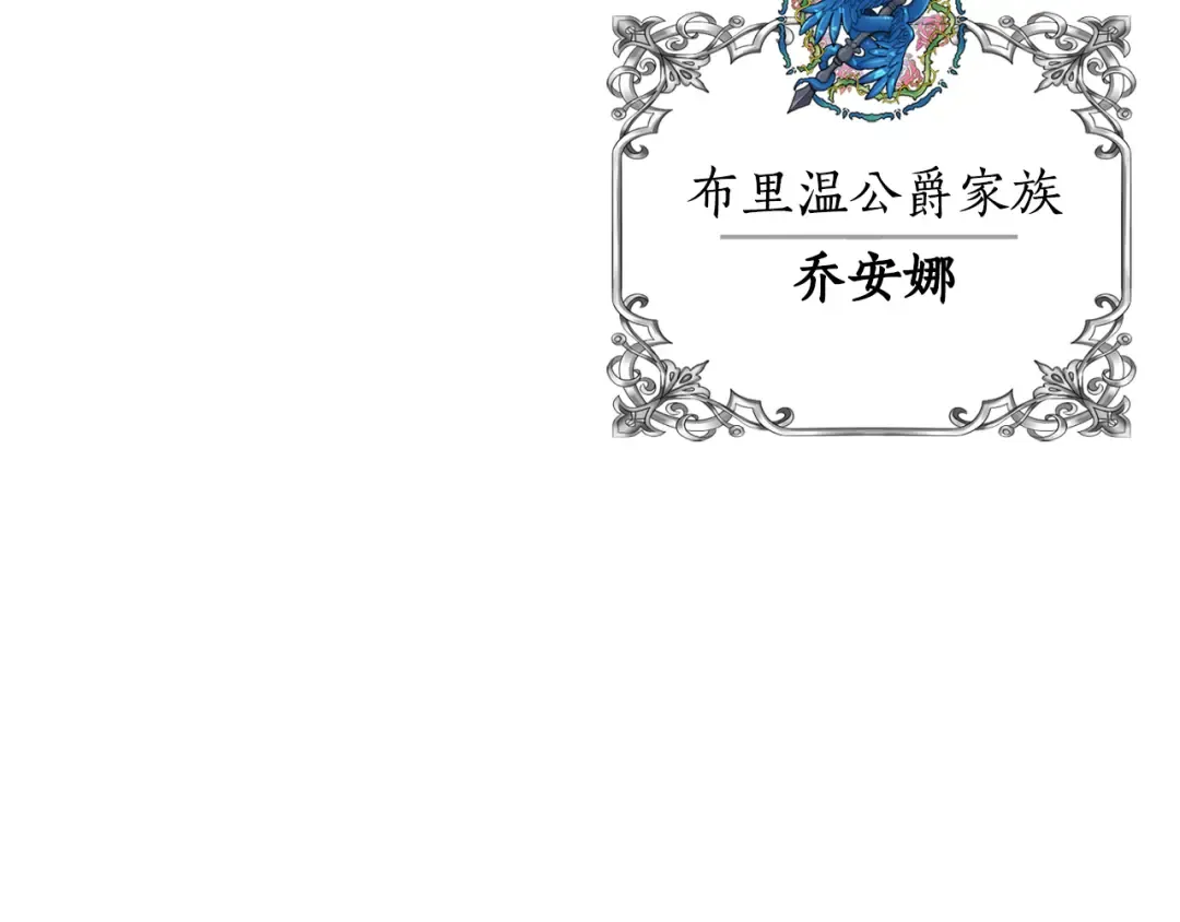 第131话 布里温公爵小姐 第45页