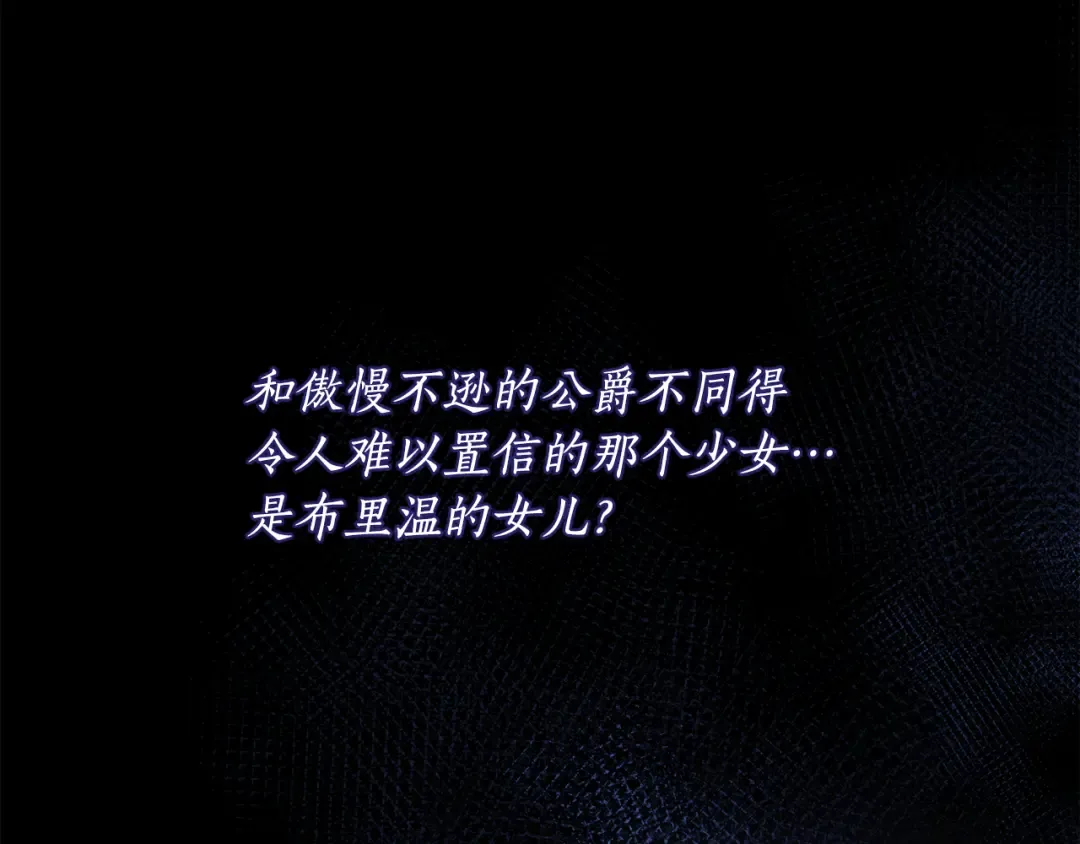 第131话 布里温公爵小姐 第54页