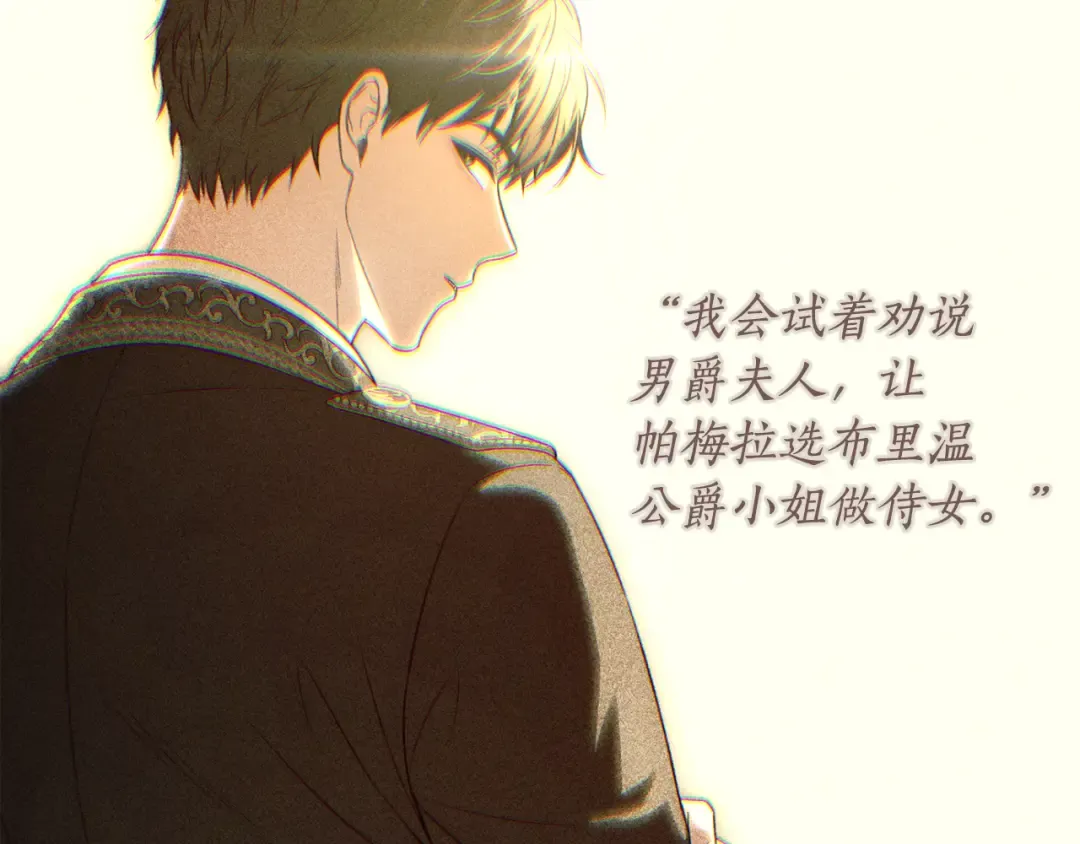 第131话 布里温公爵小姐 第65页