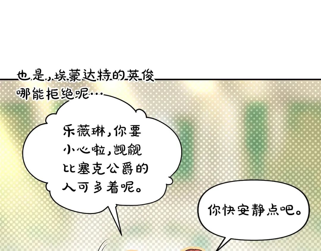 第131话 布里温公爵小姐 第67页
