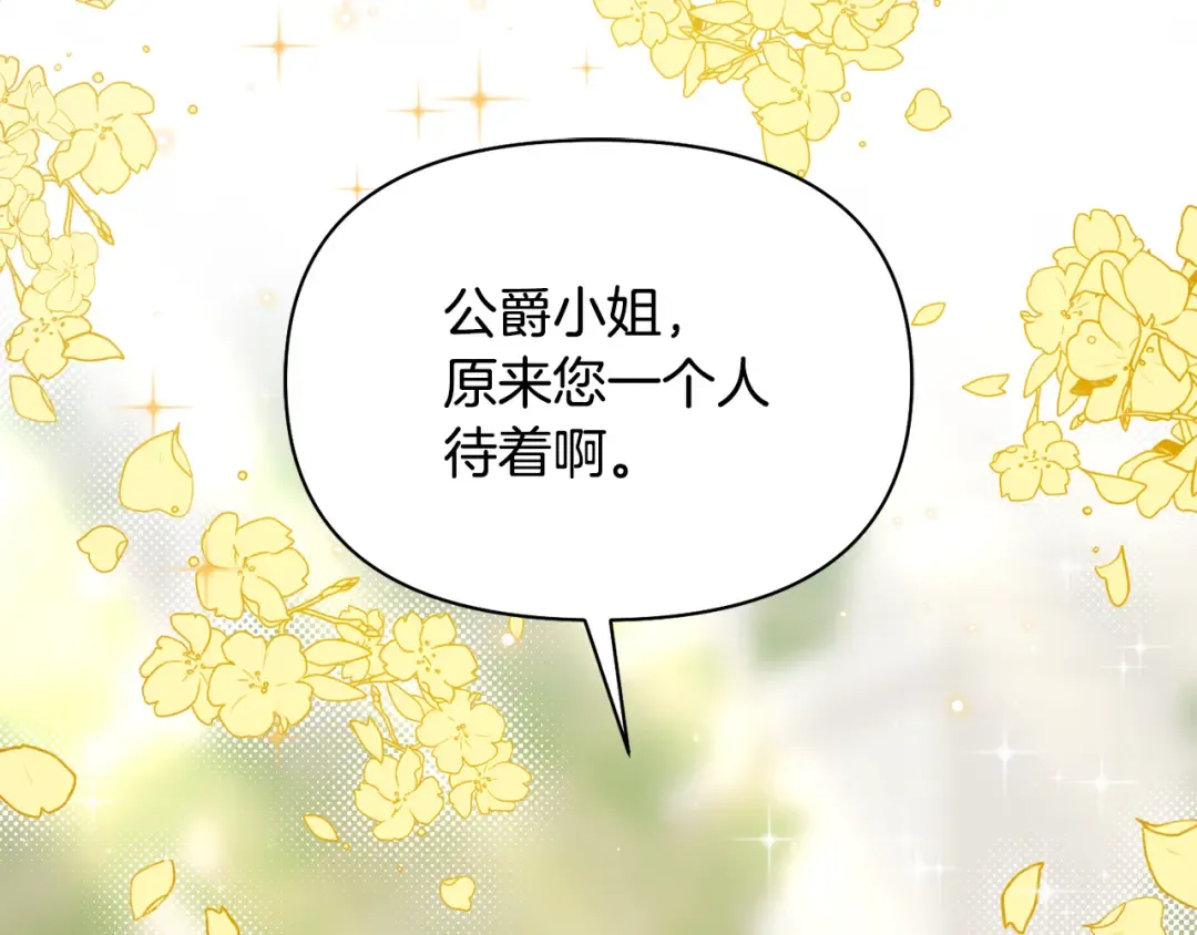 第131话 布里温公爵小姐 第74页