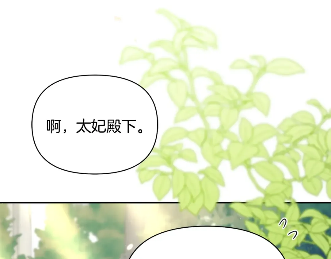 第131话 布里温公爵小姐 第78页