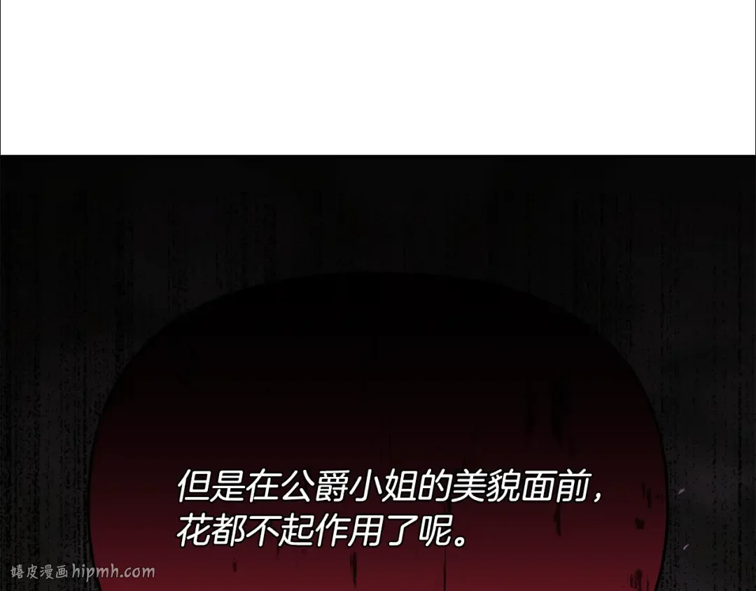 第131话 布里温公爵小姐 第88页