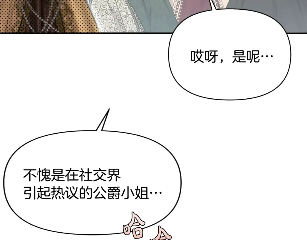 第131话 布里温公爵小姐 第95页