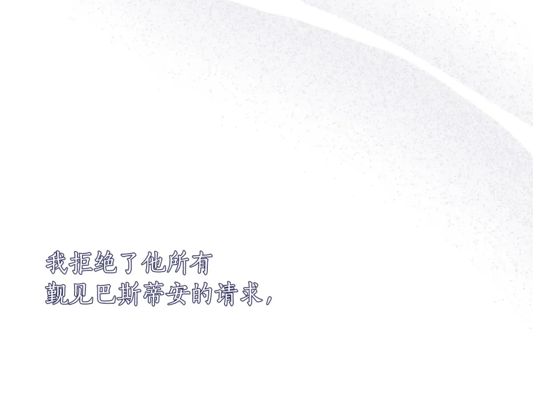 第131话 布里温公爵小姐 第99页