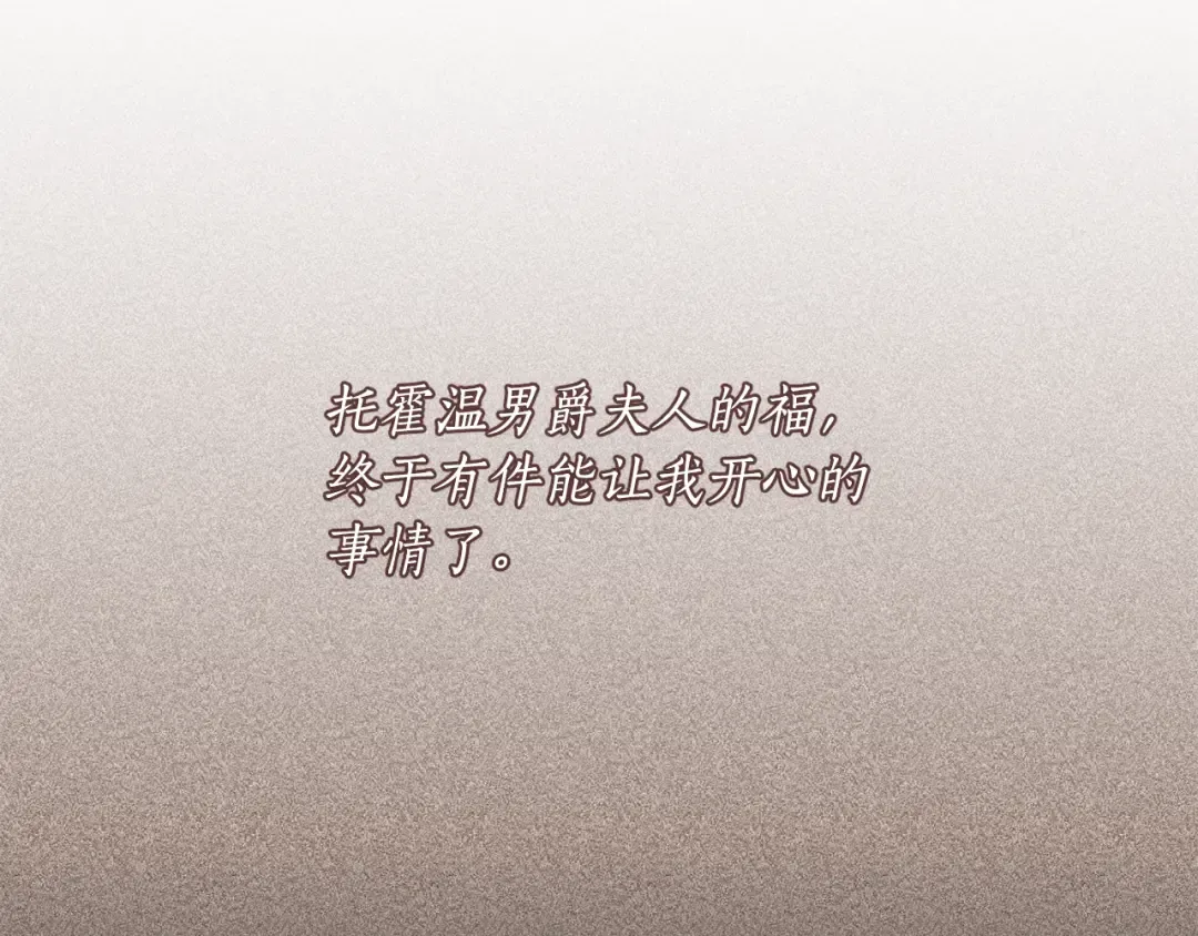 第131话 布里温公爵小姐 第115页
