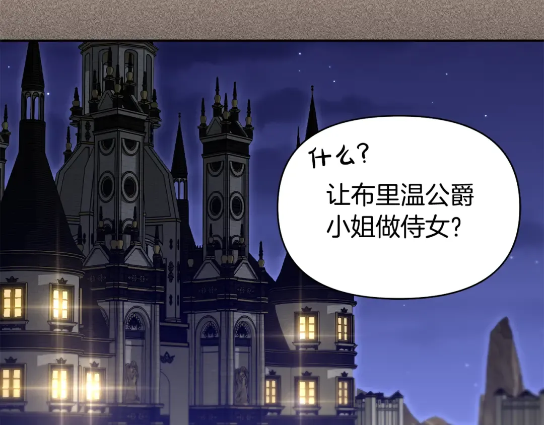 第131话 布里温公爵小姐 第116页