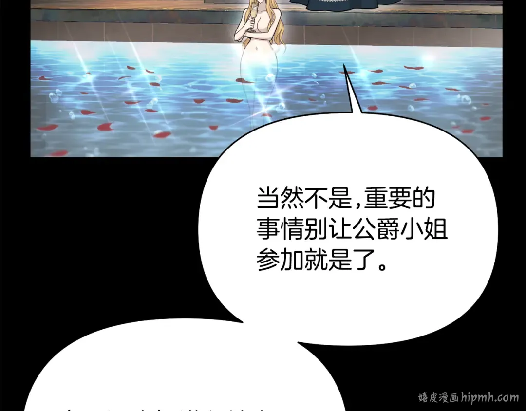 第131话 布里温公爵小姐 第120页