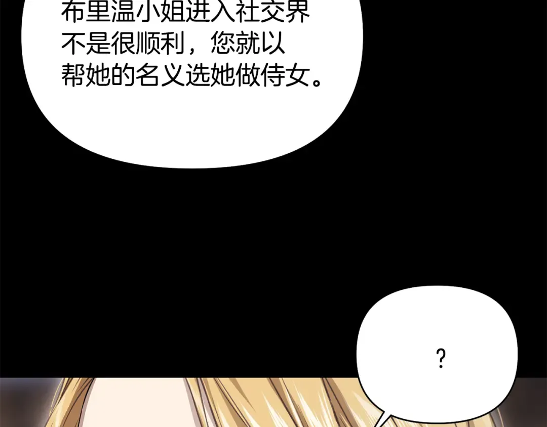 第131话 布里温公爵小姐 第121页