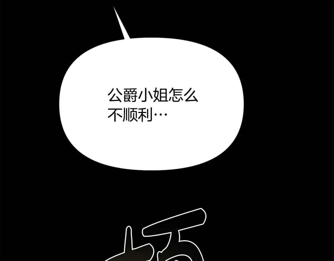 第131话 布里温公爵小姐 第123页