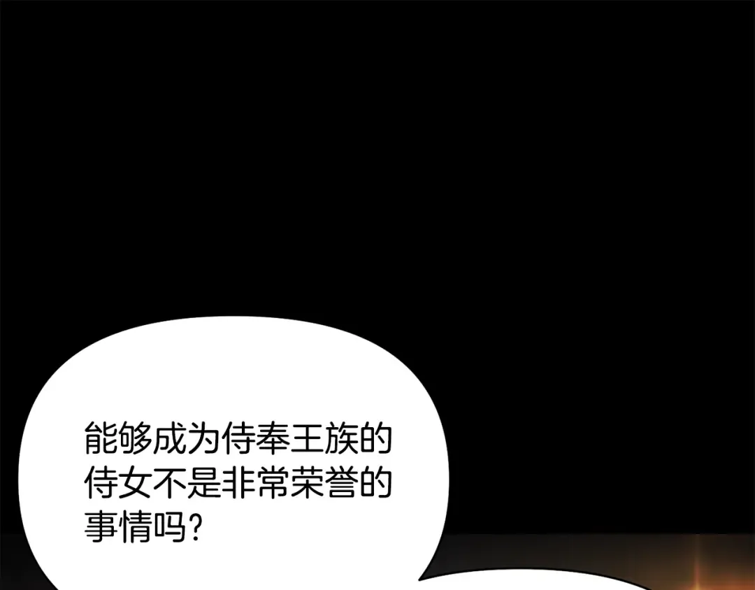 第131话 布里温公爵小姐 第127页