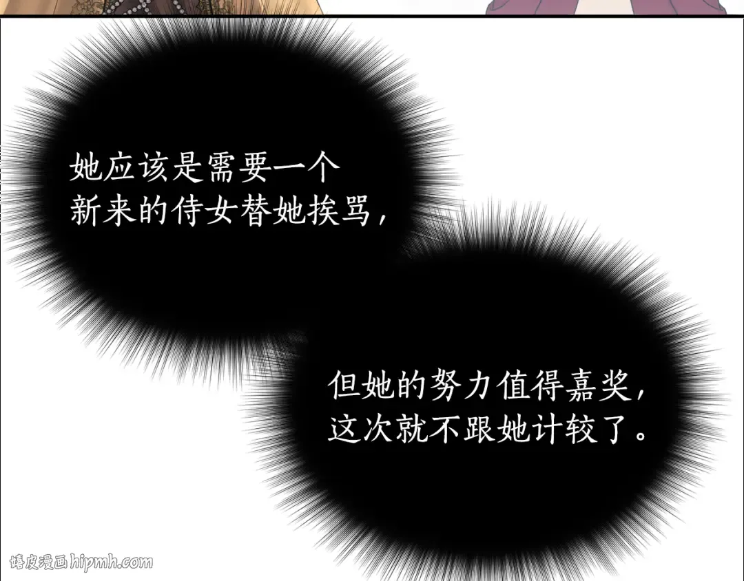 第131话 布里温公爵小姐 第136页