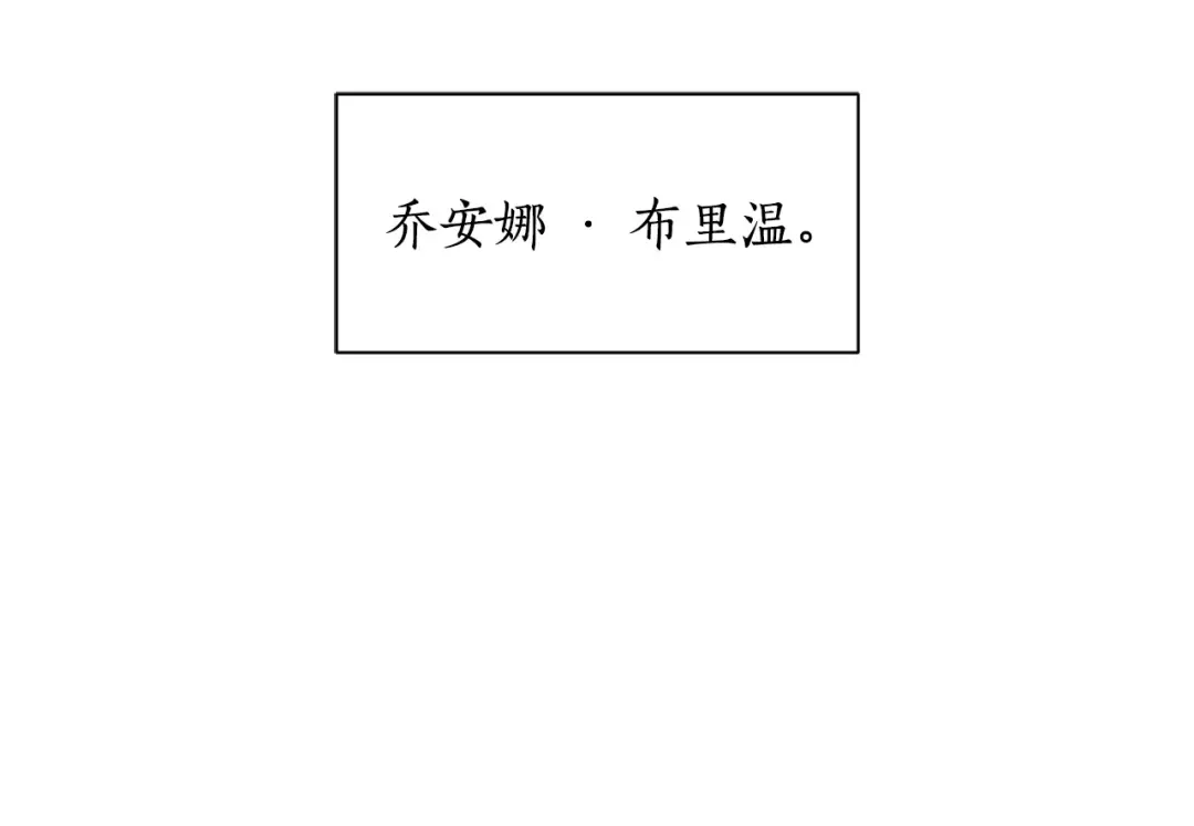 第131话 布里温公爵小姐 第138页