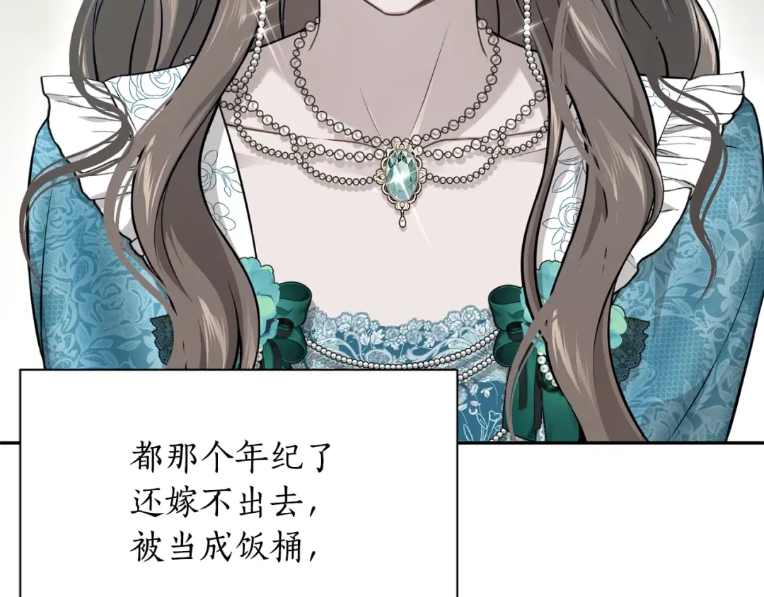 第131话 布里温公爵小姐 第141页