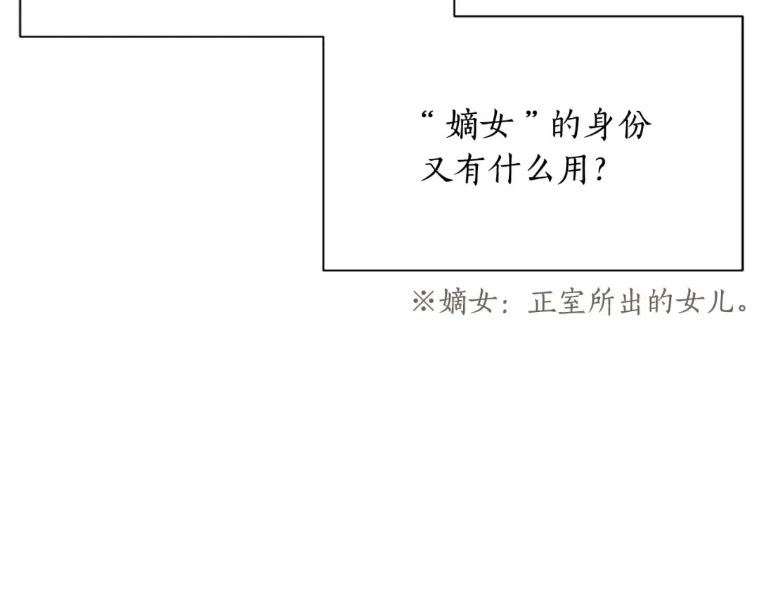 第131话 布里温公爵小姐 第142页