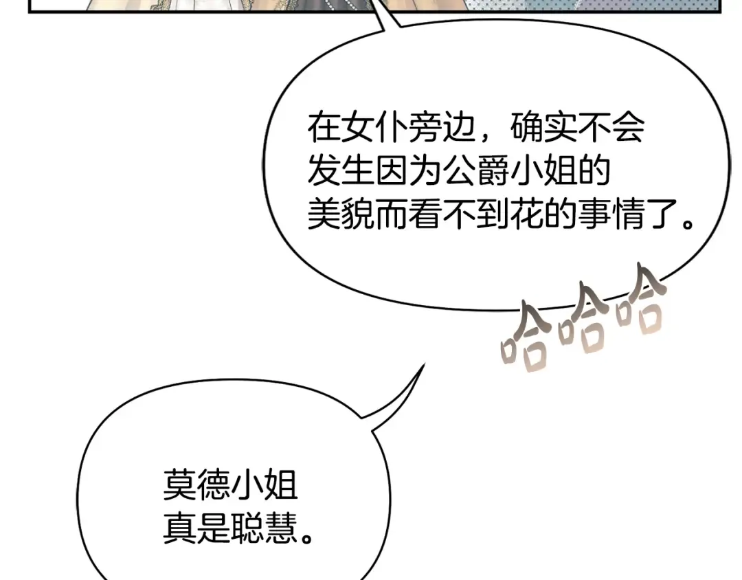 第131话 布里温公爵小姐 第170页