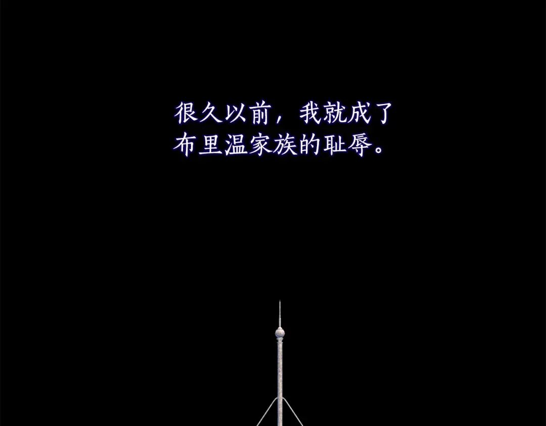 第131话 布里温公爵小姐 第178页