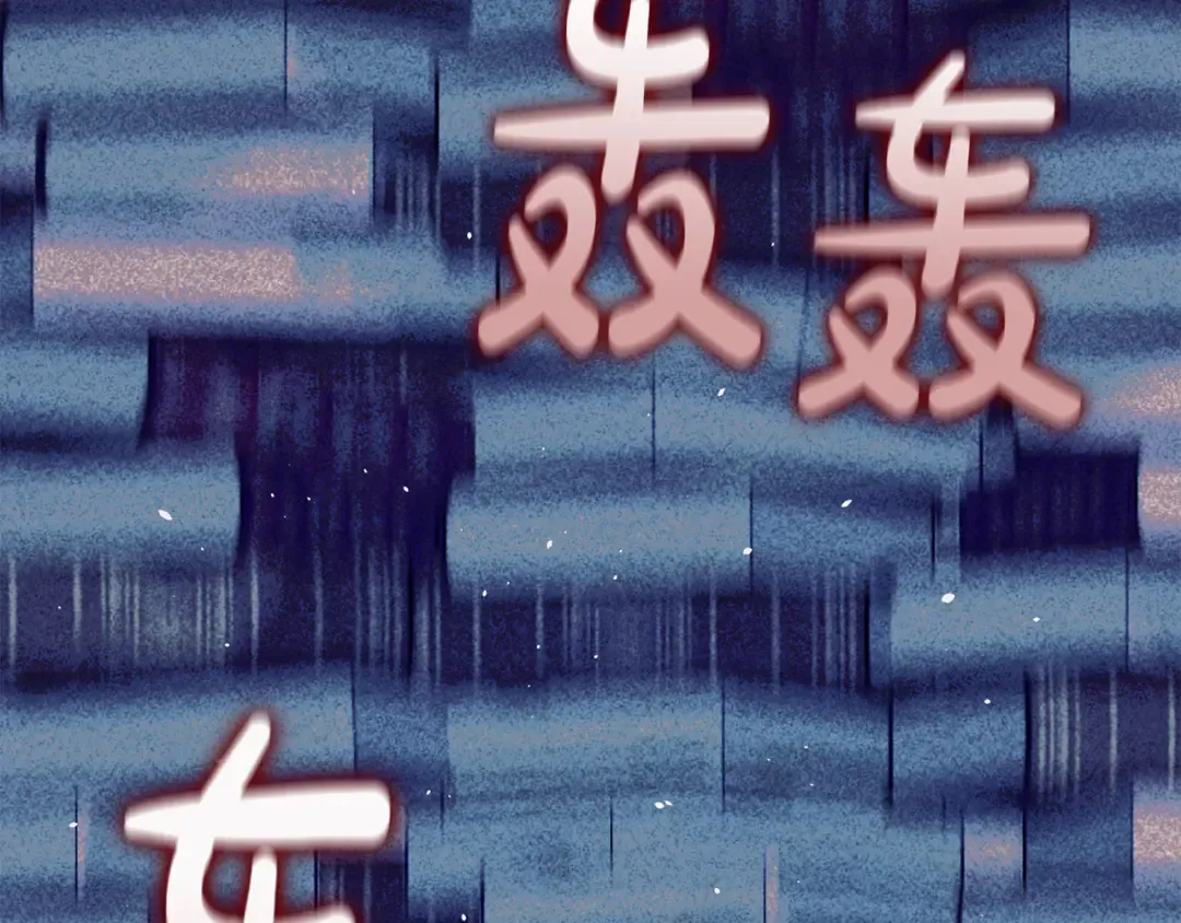 第131话 布里温公爵小姐 第237页