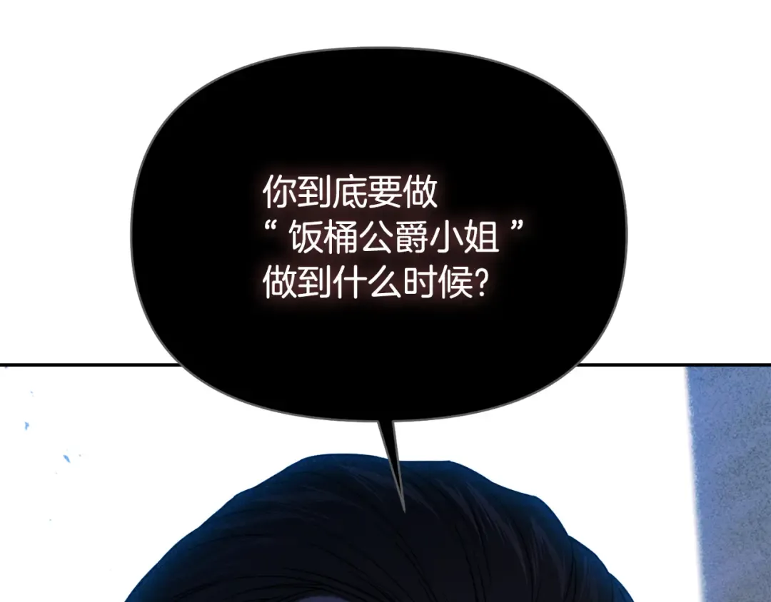 第131话 布里温公爵小姐 第253页