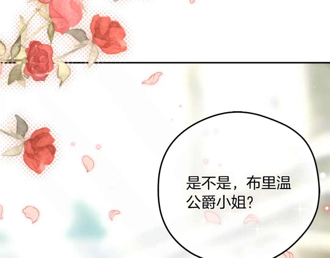 第138话 布里温公爵小姐2 第5页