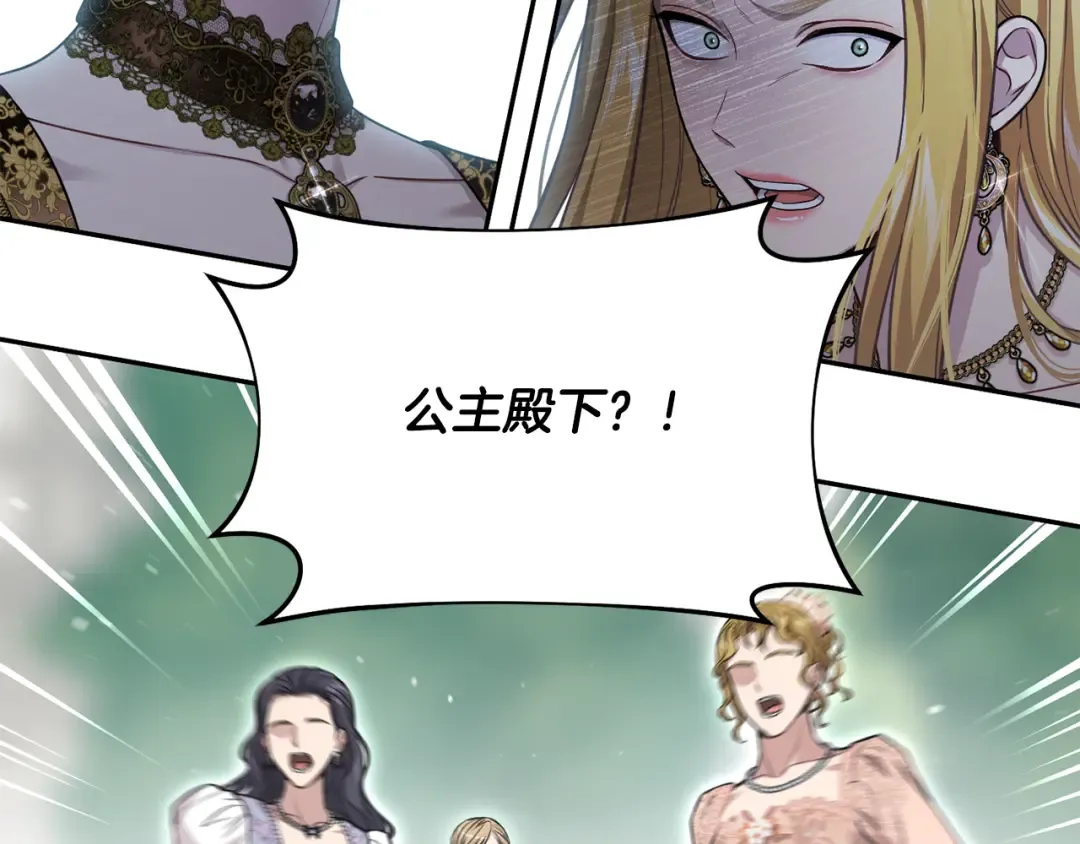 第138话 布里温公爵小姐2 第13页