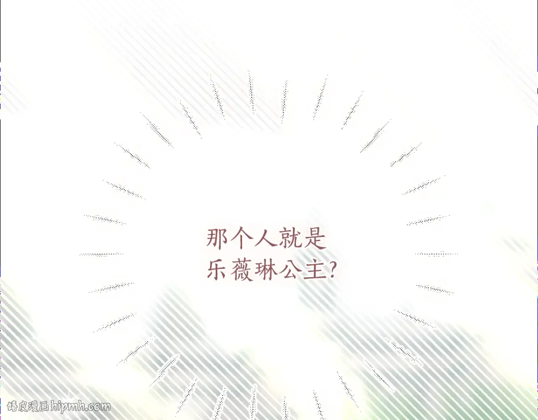 第138话 布里温公爵小姐2 第16页
