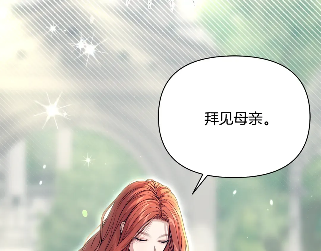 第138话 布里温公爵小姐2 第17页