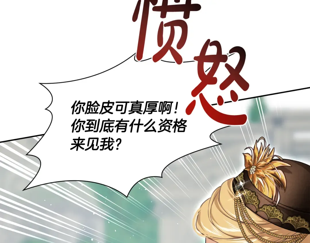 第138话 布里温公爵小姐2 第22页