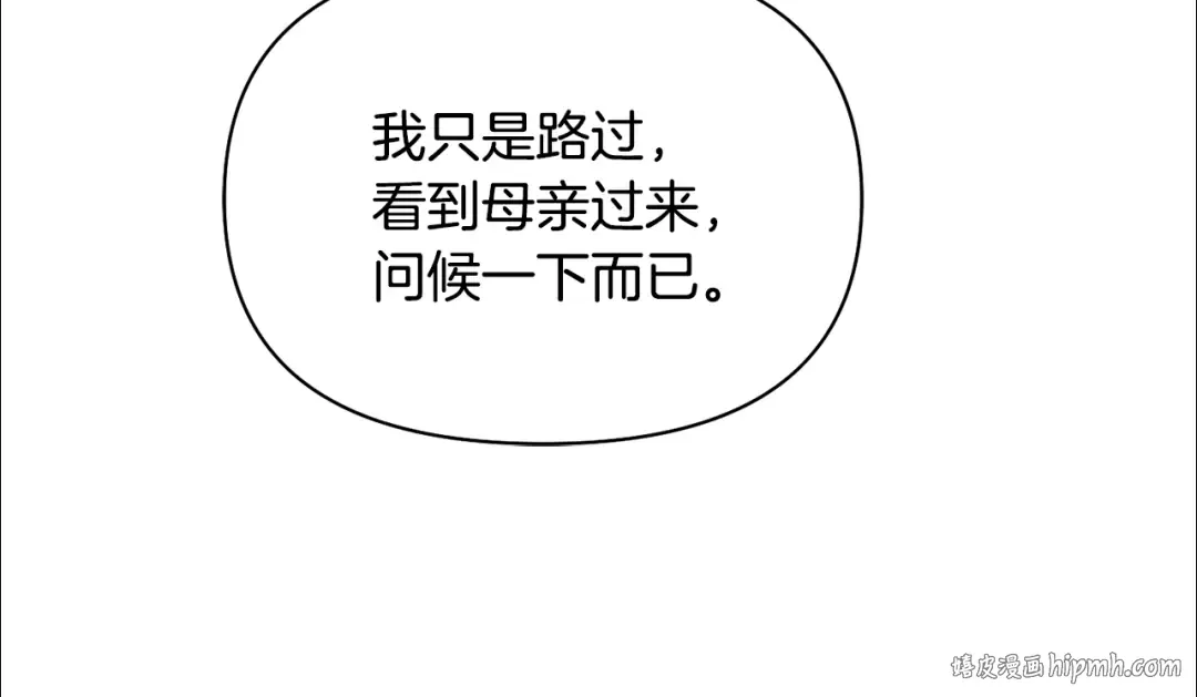 第138话 布里温公爵小姐2 第24页