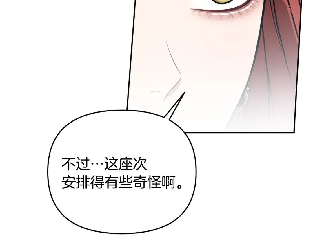 第138话 布里温公爵小姐2 第26页