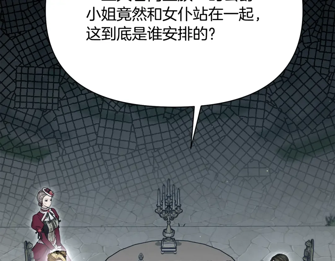 第138话 布里温公爵小姐2 第28页