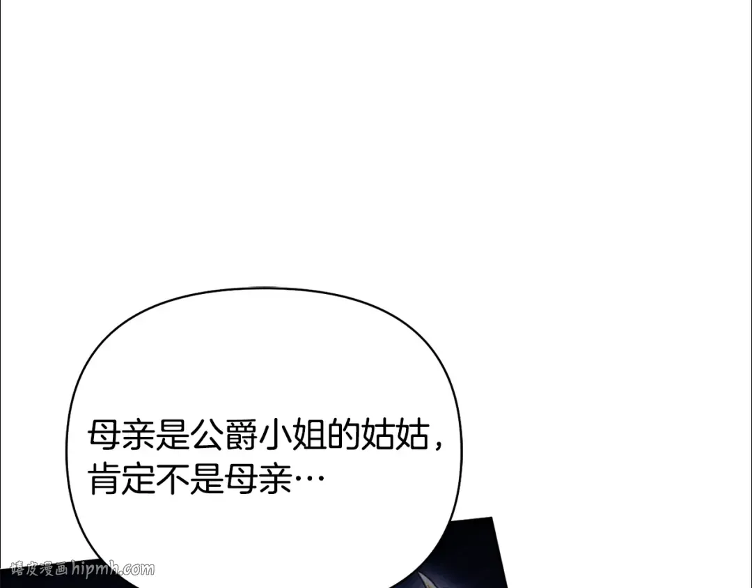 第138话 布里温公爵小姐2 第32页