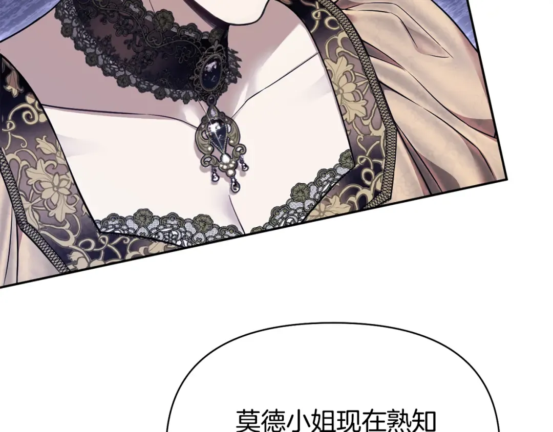 第138话 布里温公爵小姐2 第34页