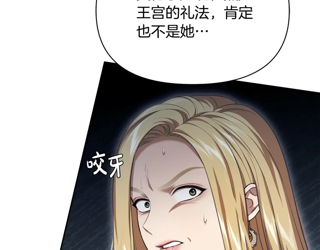 第138话 布里温公爵小姐2 第35页