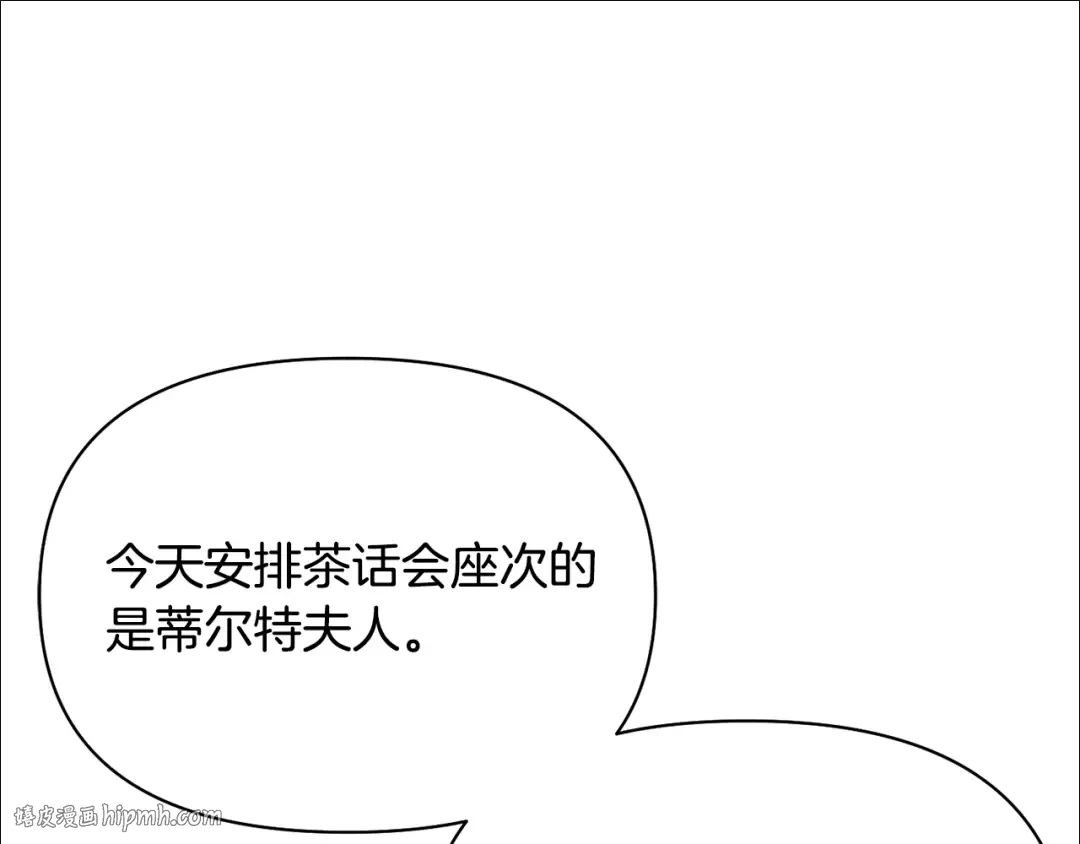 第138话 布里温公爵小姐2 第40页